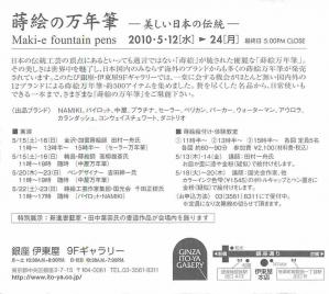 20100512makie_ページ_2